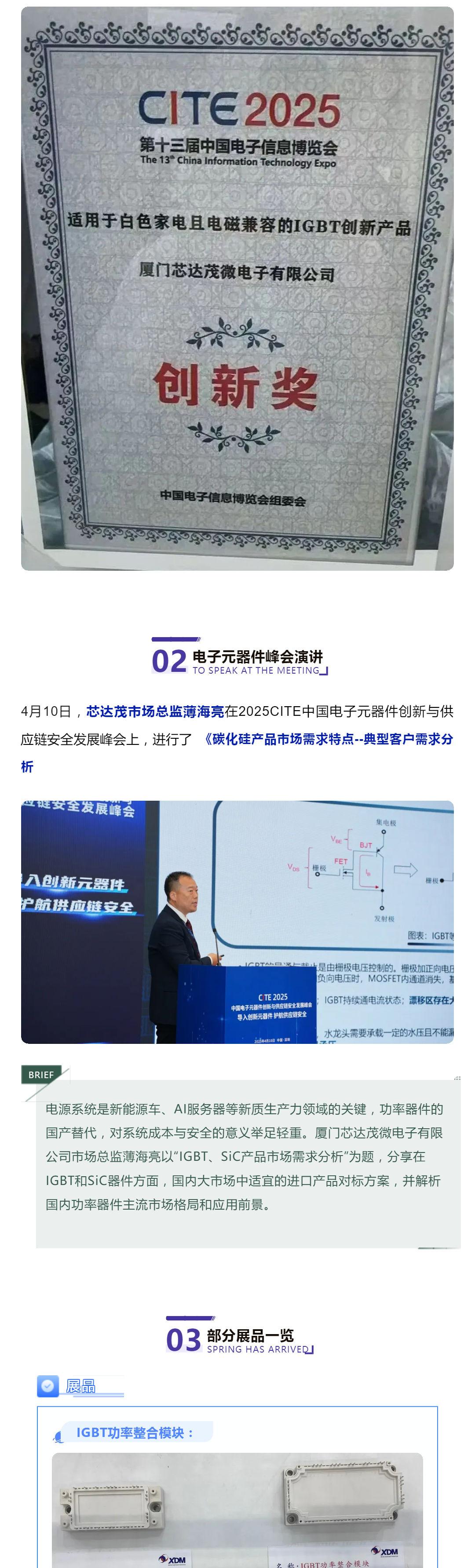 「喜報(bào)」關(guān)鍵技術(shù)突圍！芯達(dá)茂亮相CITE2025，產(chǎn)品斬獲創(chuàng)新獎(jiǎng)！_壹伴長(zhǎng)圖3.jpg