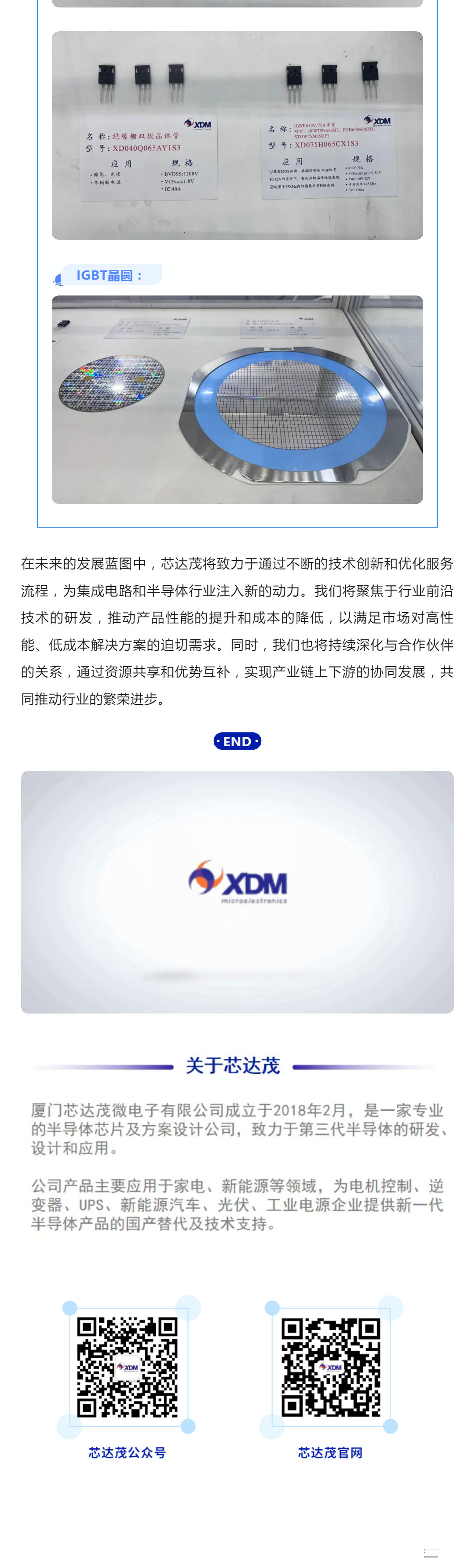 「喜報(bào)」關(guān)鍵技術(shù)突圍！芯達(dá)茂亮相CITE2025，產(chǎn)品斬獲創(chuàng)新獎(jiǎng)！_壹伴長(zhǎng)圖5.jpg
