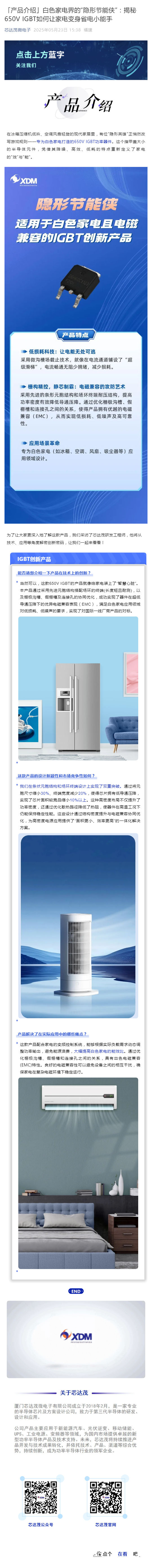 「產(chǎn)品介紹」白色家電界的“隱形節(jié)能俠”：揭秘650V IGBT如何讓家電變身省電小能手_壹伴長圖1.jpg